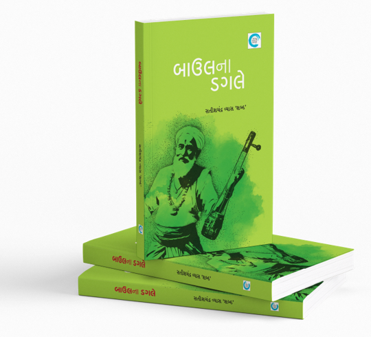 બાઉલના ડગલે